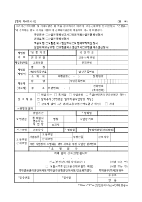 산재보험고용산재소멸신고(신청)서(개정)